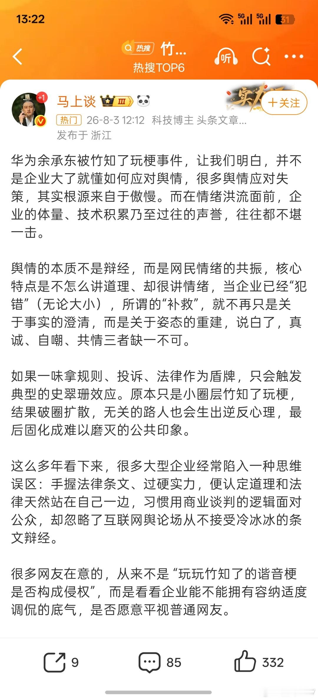 这种人满嘴的道德，却容不得别人攻击他自己一星半点，他要求企业被恶意影射和抹黑的时