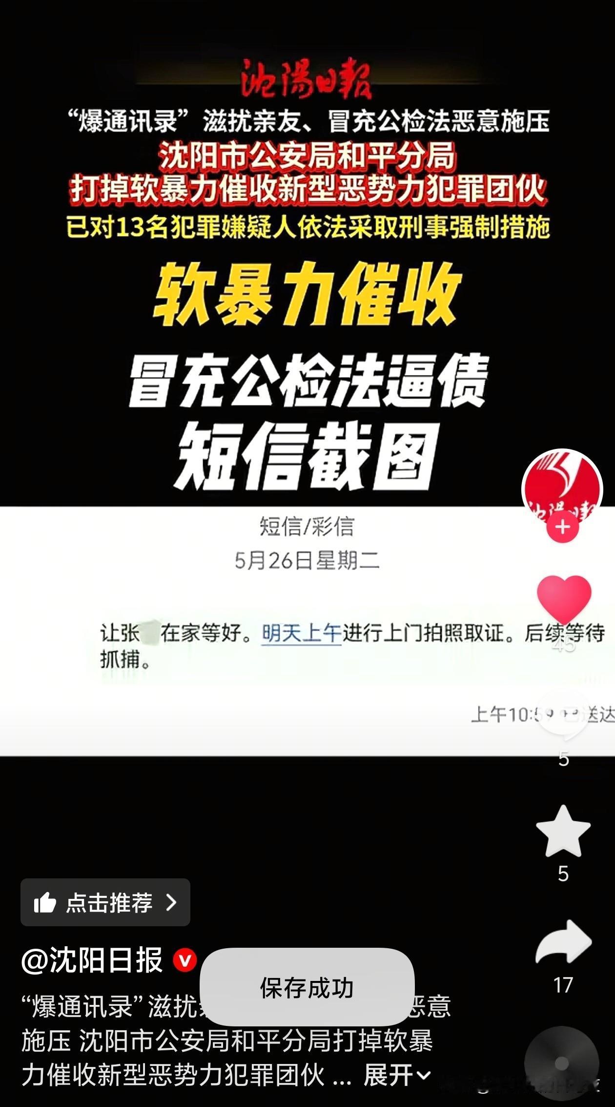 为沈阳公安点赞[赞]