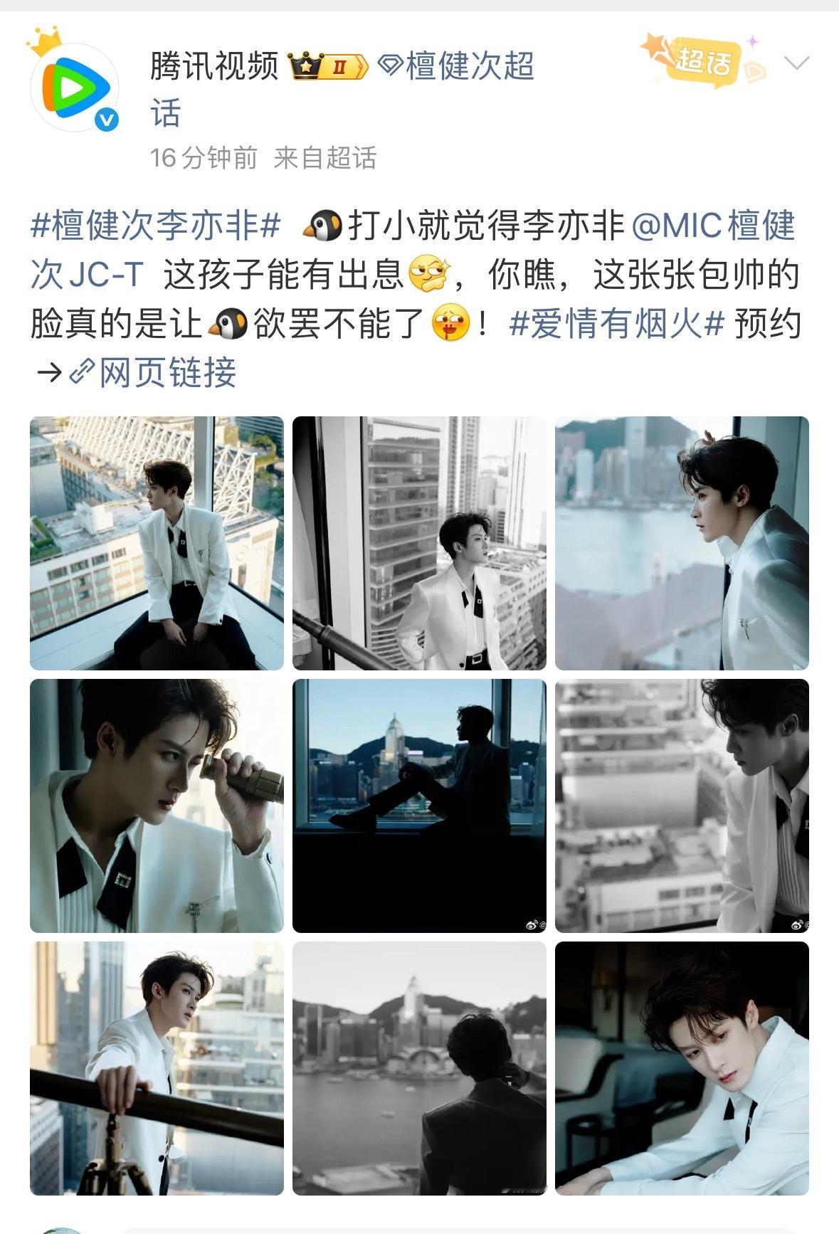 腾讯视频刚刚发布的檀健次李亦非，都来预约爱情有烟火吧。直接打脸了那些说被平台退货