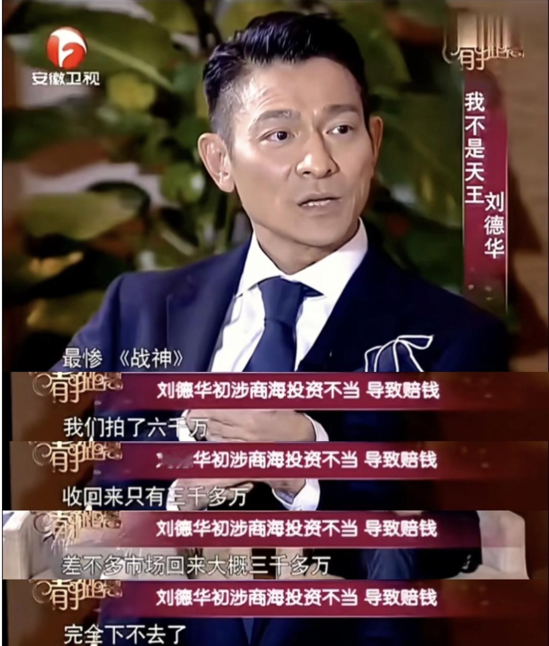 刘德华为什么被称为娱乐圈的劳模？

其实这一切都和当年他开公司赔钱有关系！

当