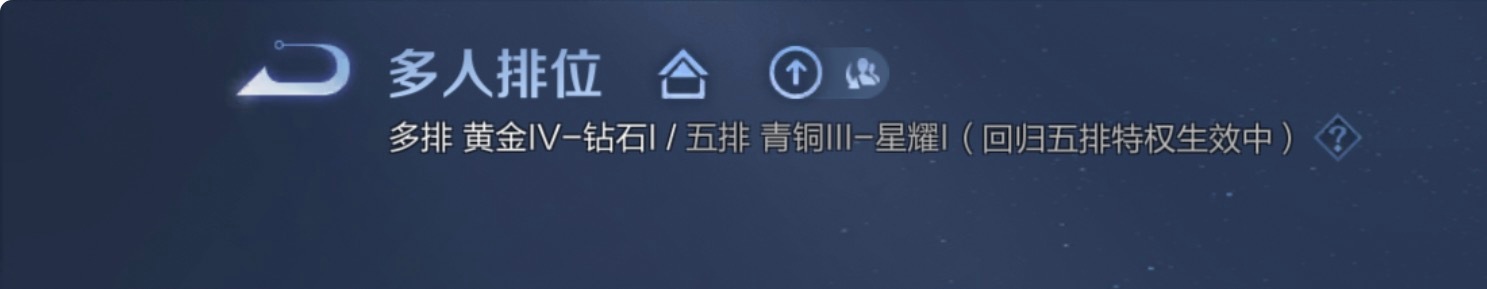 王者荣耀 补偿我一个荣耀水晶王者荣耀为了吸引老用户回归弄了个回归五排特权，哪怕你
