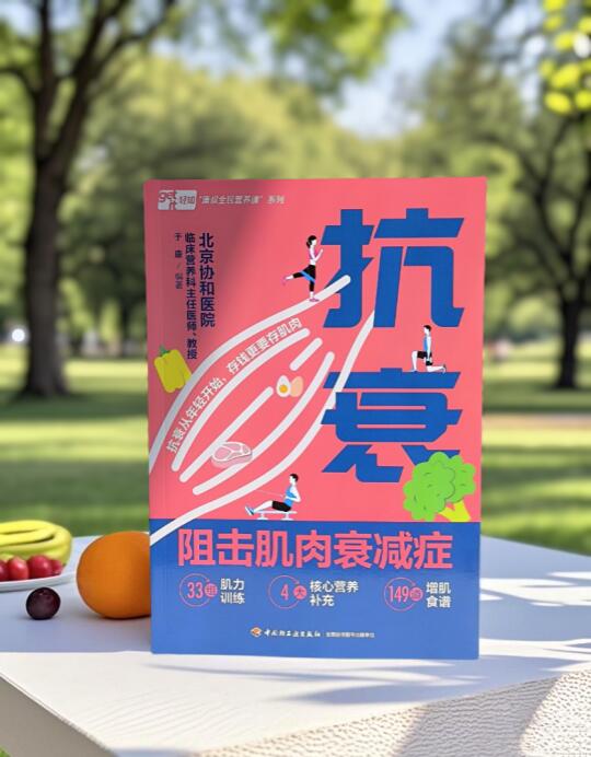 抗衰从年轻开始，存钱不如存肌肉