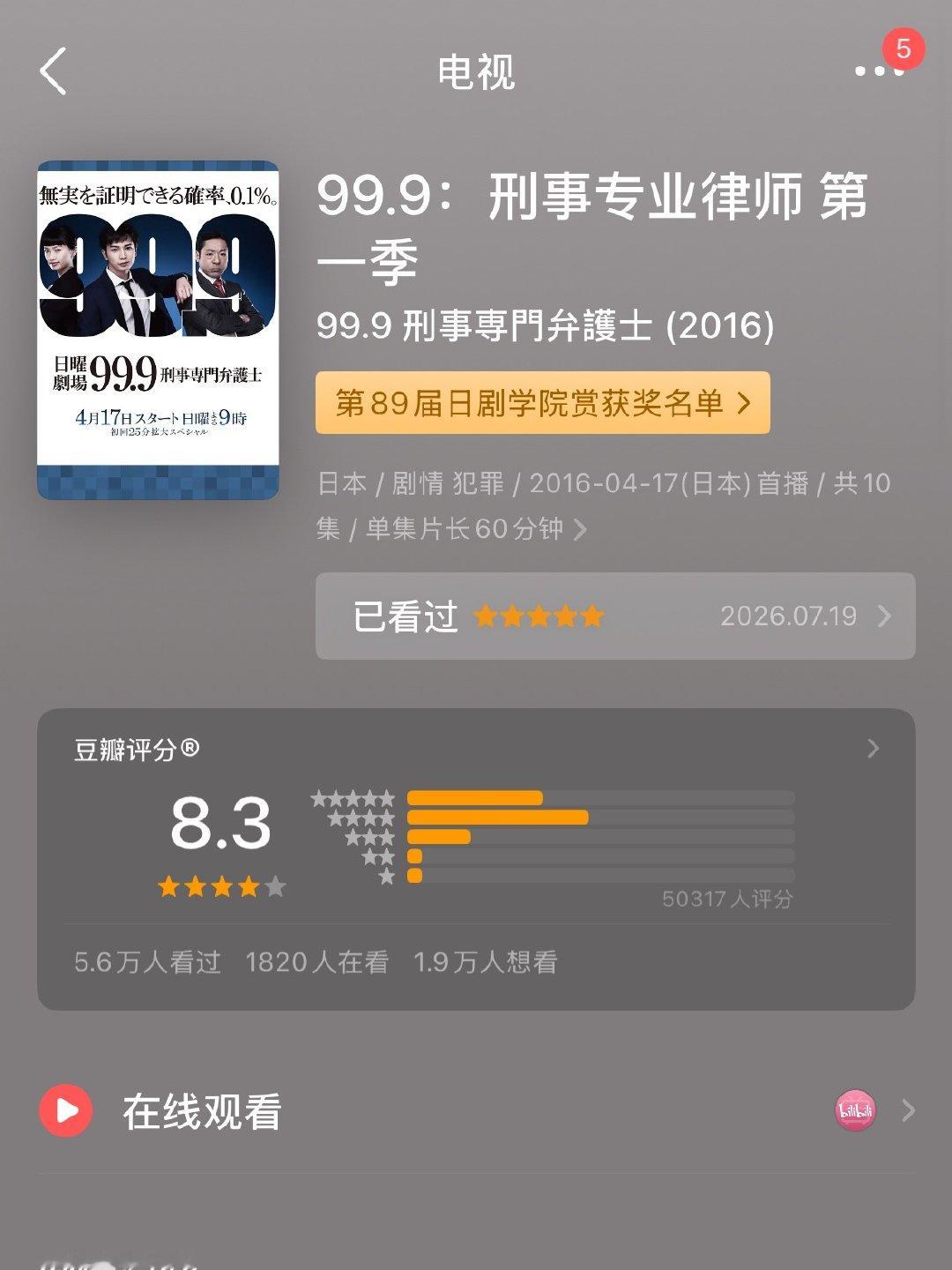 小熊的测评 忘记是谁推荐给我看的了，一部轻松幽默不是特别烧脑的推理剧，对于这部其