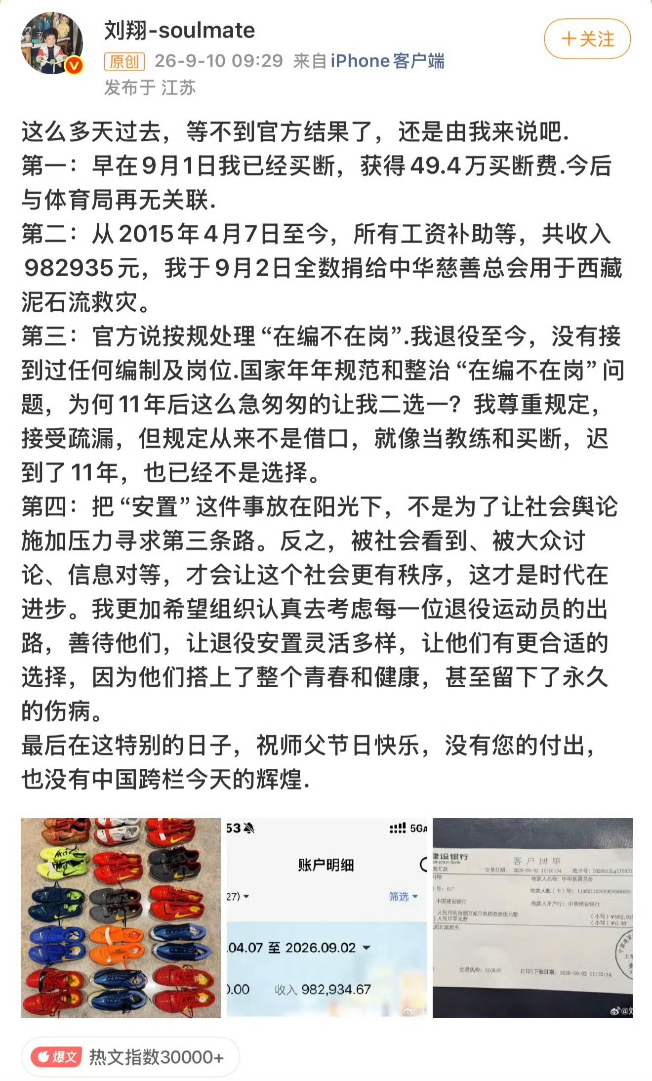 刘翔月薪7174元看的心酸！不是为7000顿工资！也不是为刘翔的买断！只是通过这