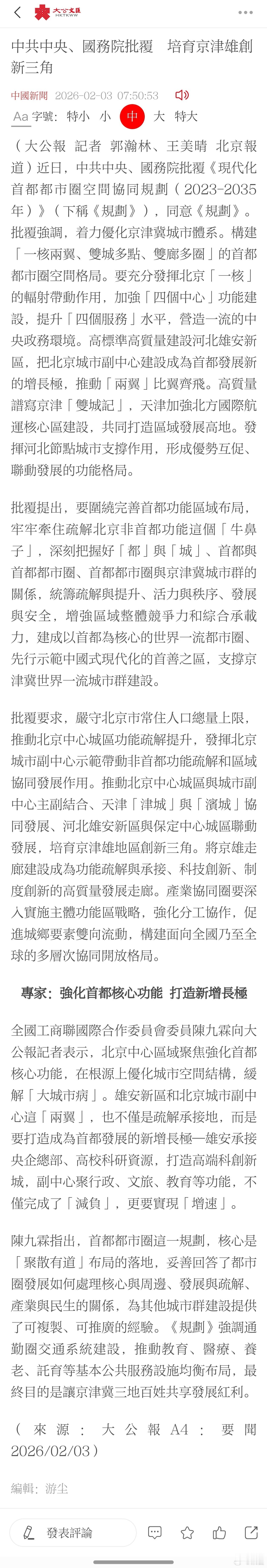 加紧培育壮大京津雄创新三角 中共中央、国务院批复 培育京津雄创新三角专访：雄安新