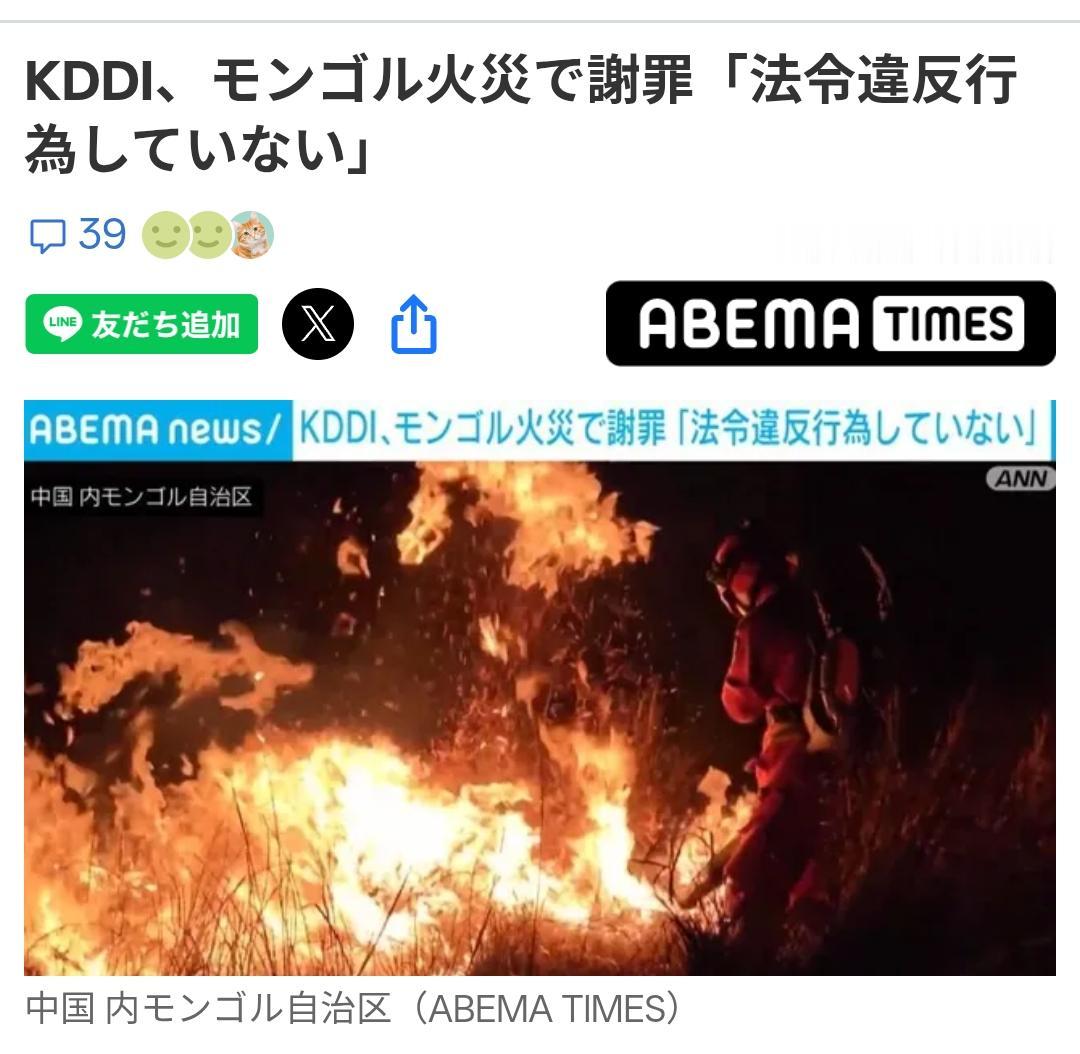 日媒：蒙古火灾肇事方道歉，但自称“没有违法”！
日媒《ABEMA TIMES》1