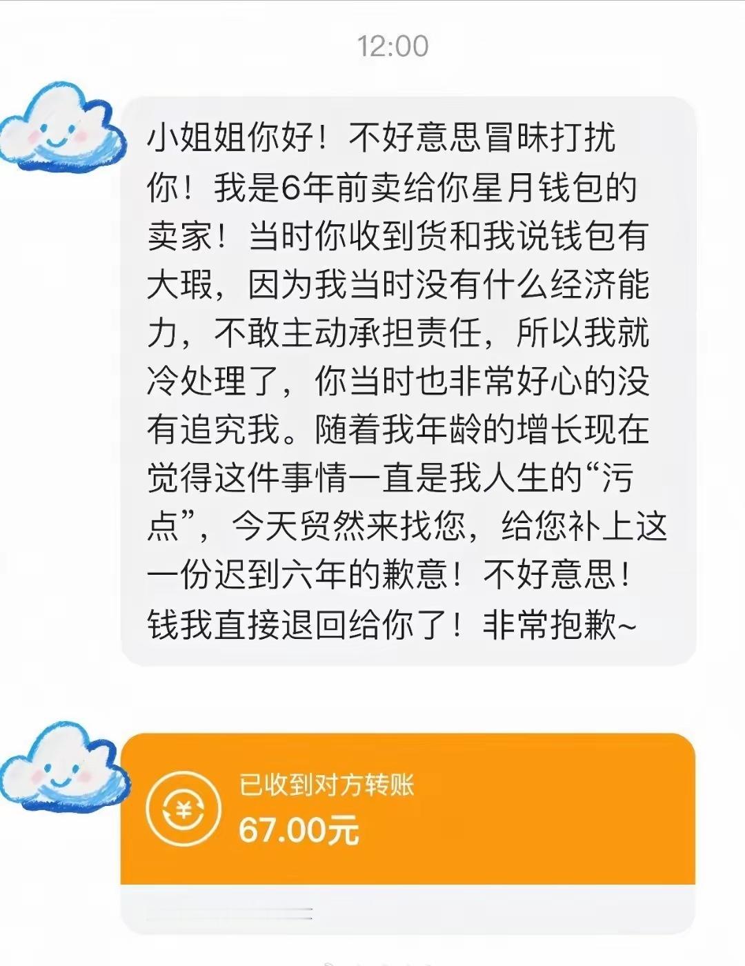 在闲鱼你甚至可以收到6年前的退款… 