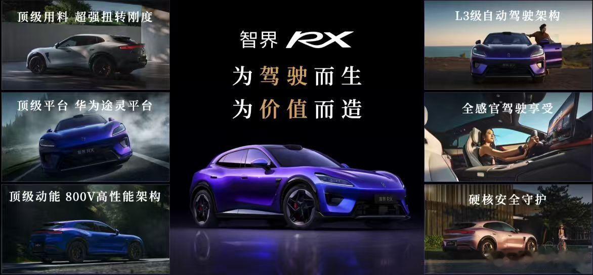 智界RX 今天正式上市了。看了下预售，有点东西：订单中有不少是法拉利、保时捷、宝