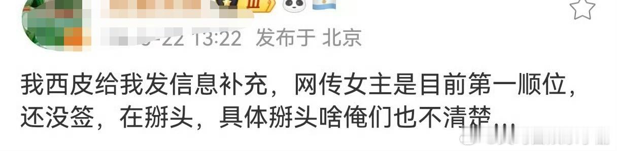 🍉卢昱晓搭张凌赫的《刺棠》还没定，公司想推卢昱晓做第一顺位首选，制片方不同意，