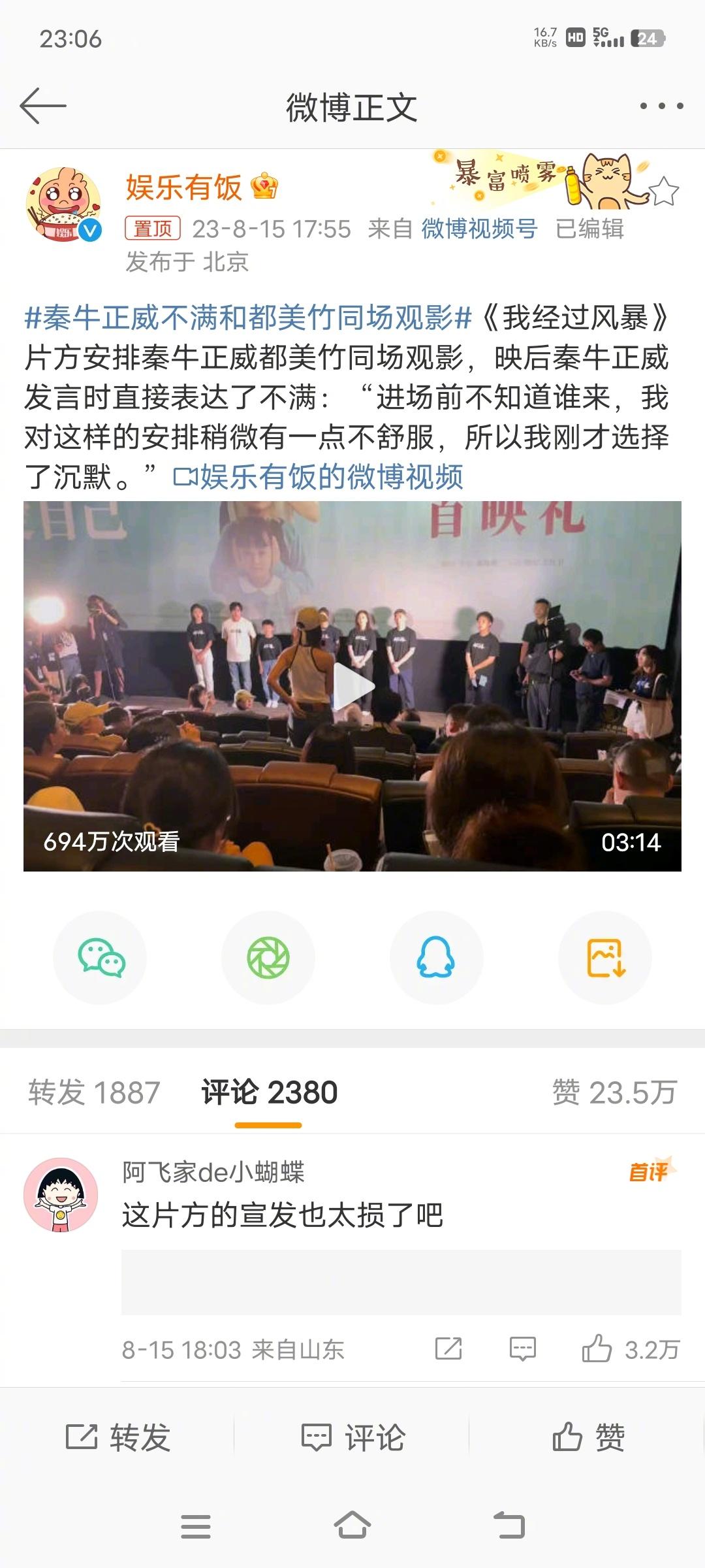 #秦牛正威不满和都美竹同场观影#这个电影宣传方式，真的是…… ​​​