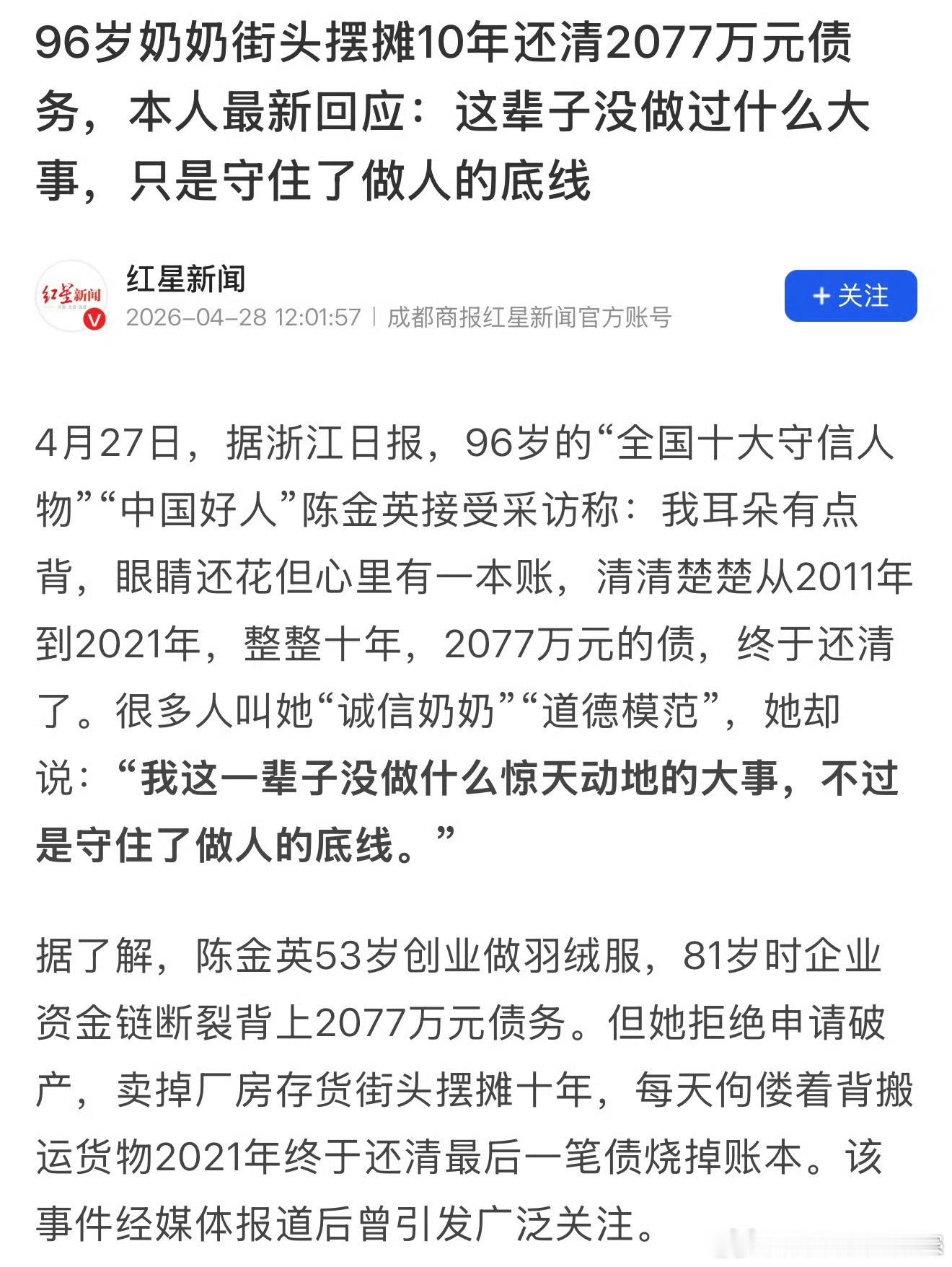不知为什么，媒体隔几年就要把这个新闻翻出来报道，是想教育谁，应该是谁欠债多教育谁