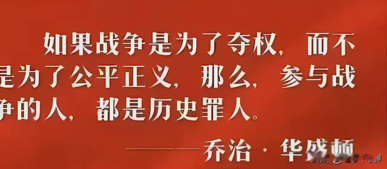 这句话也不知是谁说的，但我不太相信是美国开国总统华盛顿，因为华盛顿那时无权可夺，