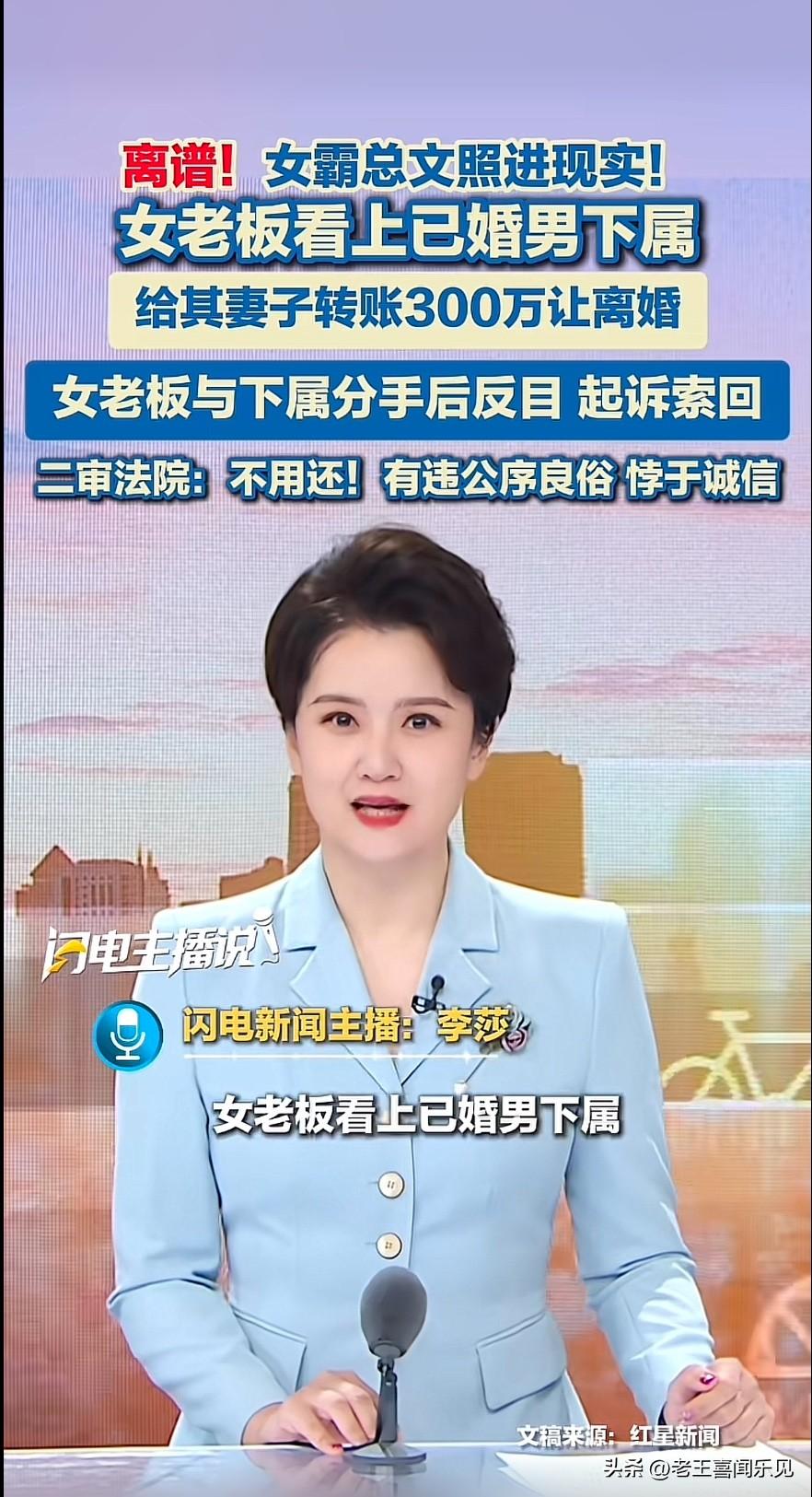 女老板看上已婚男下属

给其妻子转账300万让离婚

后反目想要追讨回钱

二审