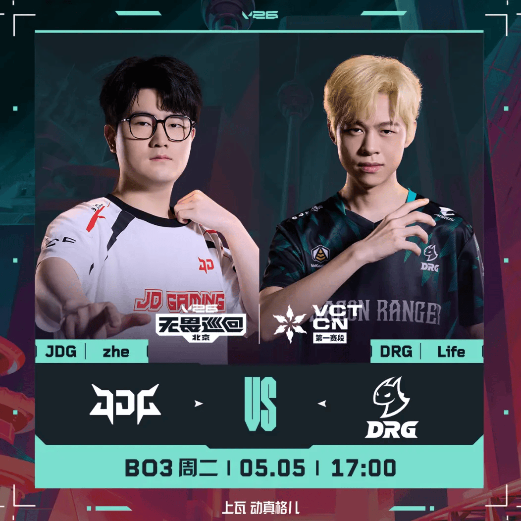 DRG 1-0 JDG：DRG手感逐渐火热，齐心协力完成翻盘拿下图一