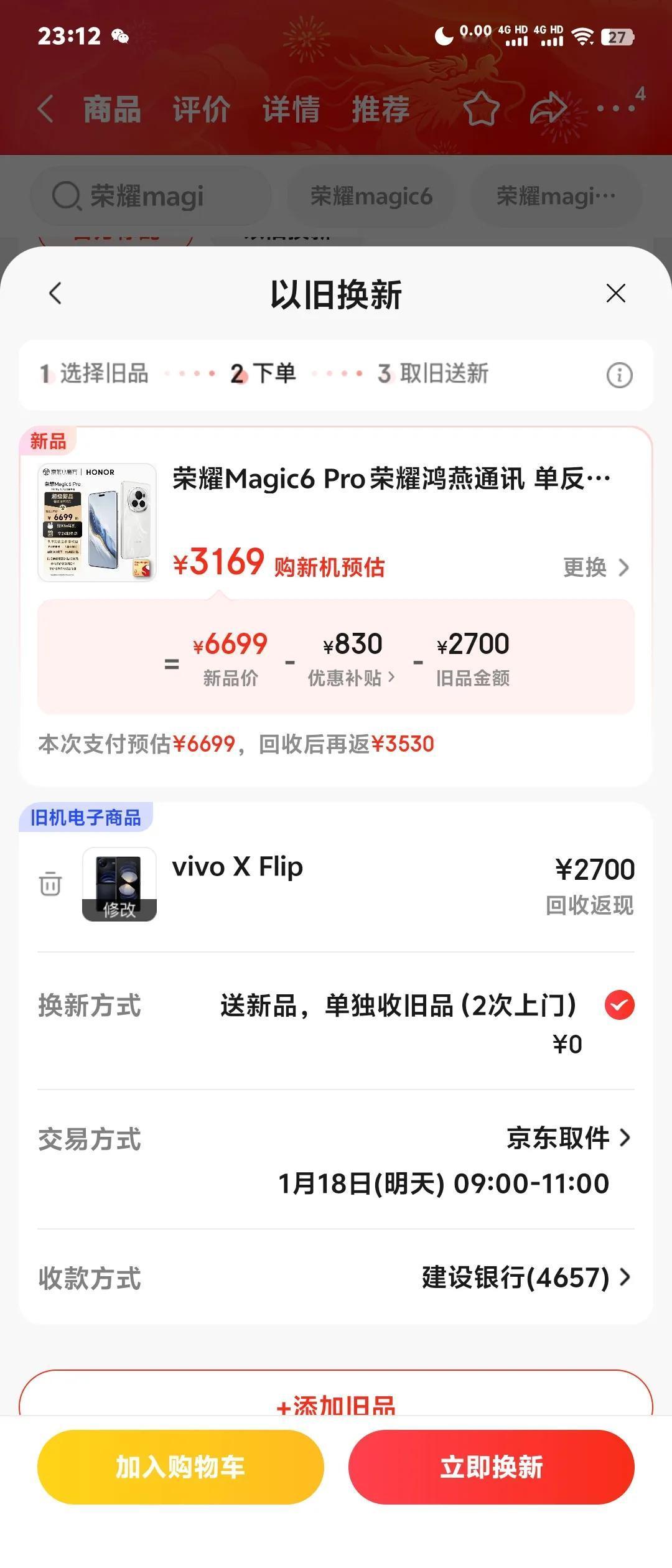 对象一直嚷嚷着想试试荣耀新出的magic6 Pro，我自己突发奇想的去某东用去年