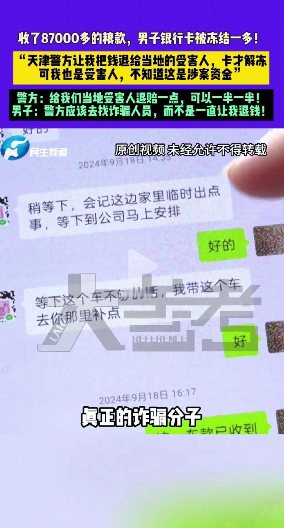 话说那些搞诈骗的，用出去的钱能追回来的概率有多高？
这个大哥也是够冤的，他也不知