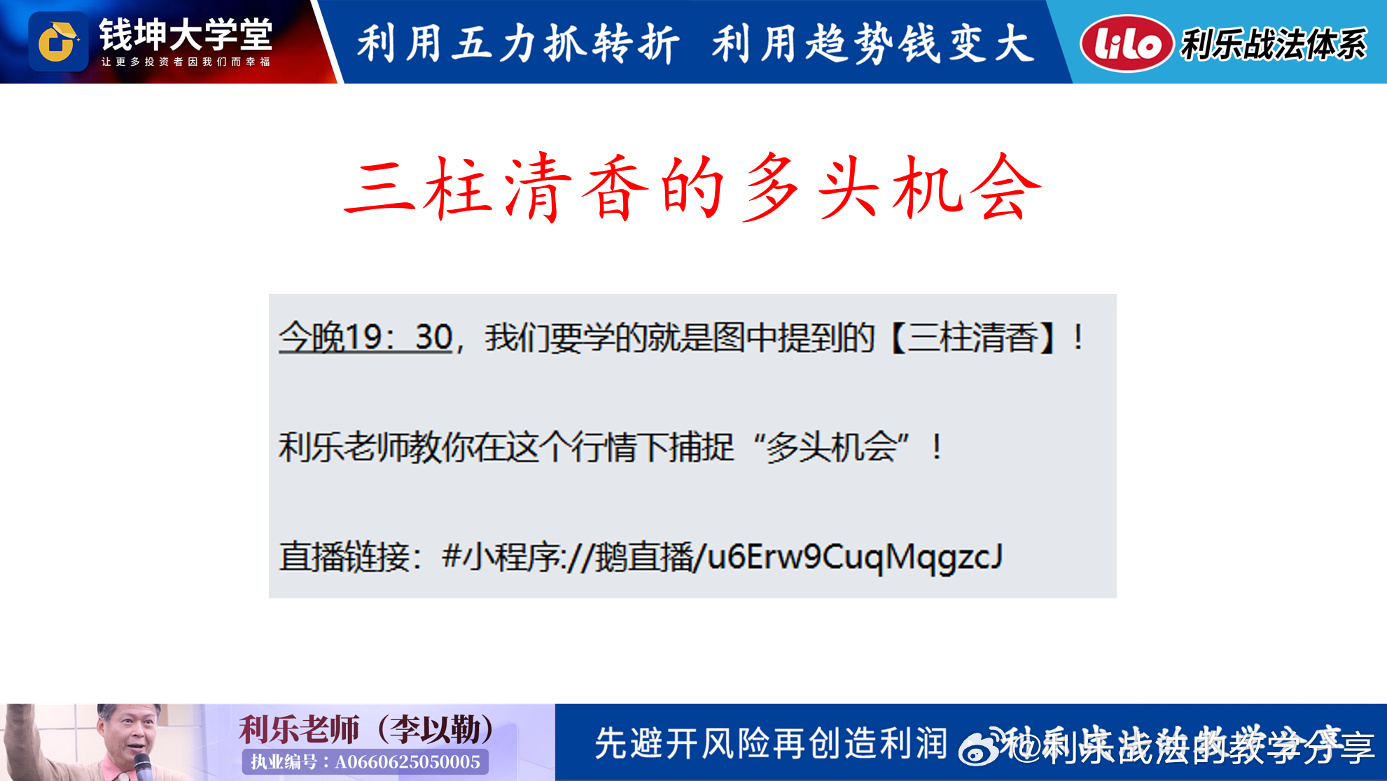 今晚的直播主题是三柱清香 成都·长虹科技大厦A座