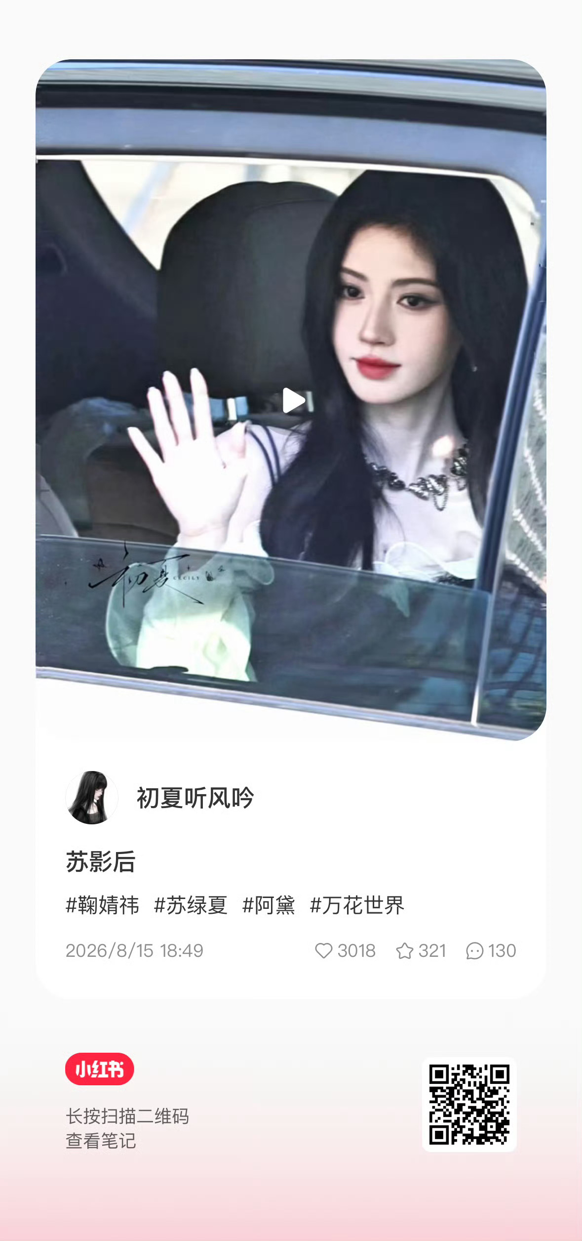 鞠婧祎万花世界 jjy鞠婧祎苏绿夏 【红🍠团建】时间：20:00-21:00对