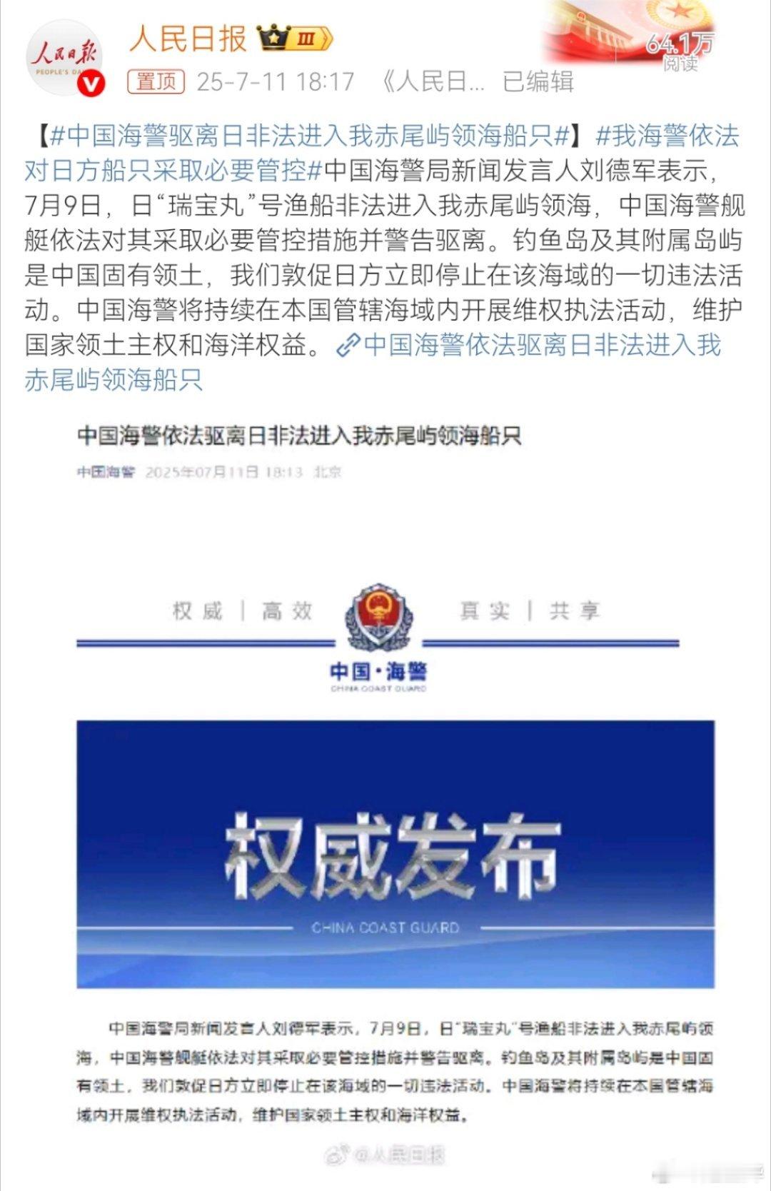 坚决维护我国领土主权和海洋权益！[拳头][拳头][拳头]我海警依法对日方船只采取
