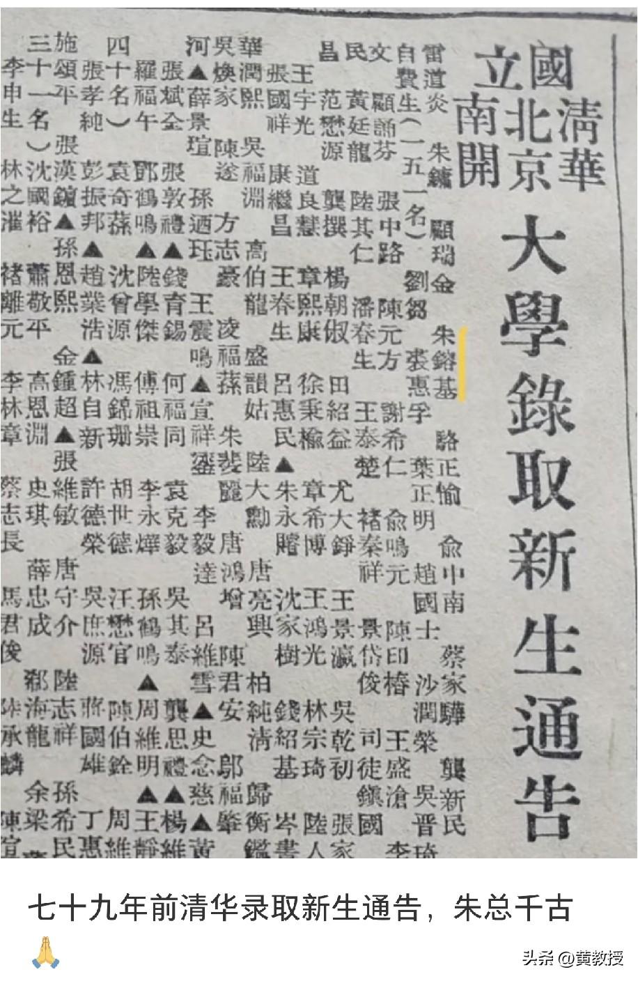 79年前的录取通知书[赞]
[祈祷][祈祷][祈祷][祈祷]