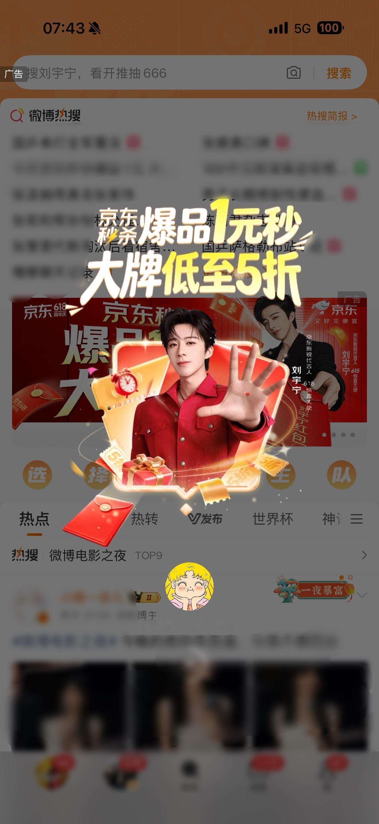 京东新的banner，刘宇宁就是好看，就是帅啊！刘宇宁京东新锐代言人  | 刘宇
