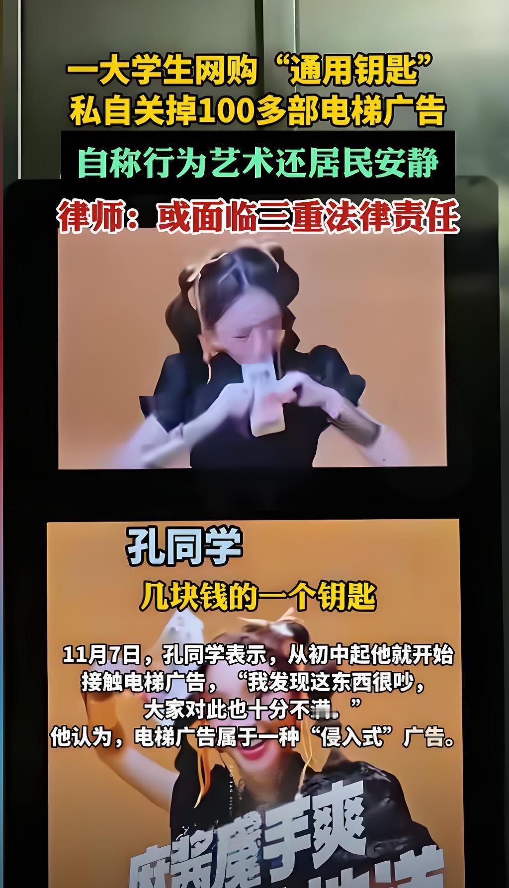 沪大学生“钥匙”关停百余电梯广告，是行为艺术还是越界？
上海一大学生网购“通用钥