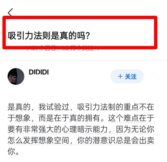 吸引力法则真的是真的吗？