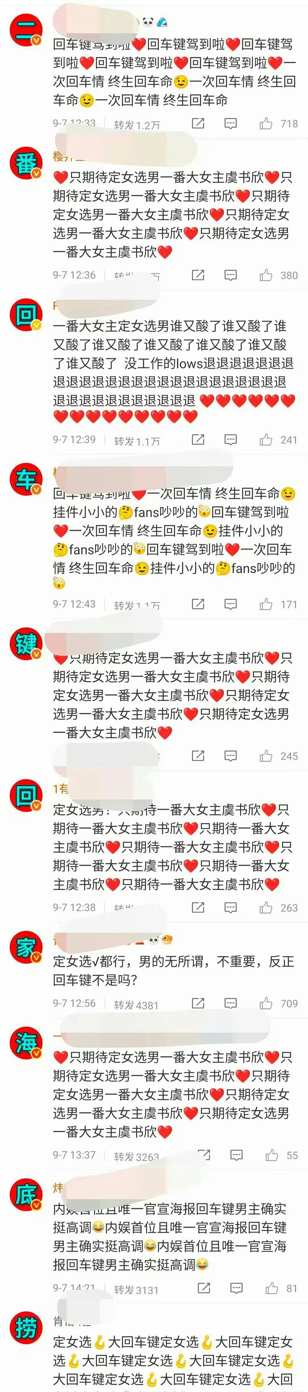 一念江南还没开机，虞书欣和王安宇两家粉丝就开始排字了… ​​​