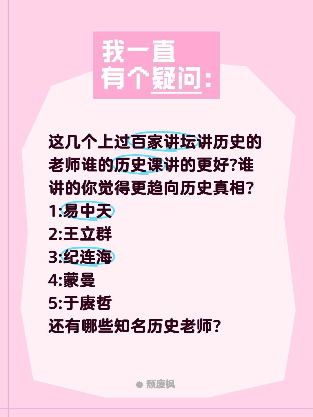 百家讲坛讲历史的哪个讲的最好?这几个上过百家讲坛讲历史的老师谁的历史课讲的更好?