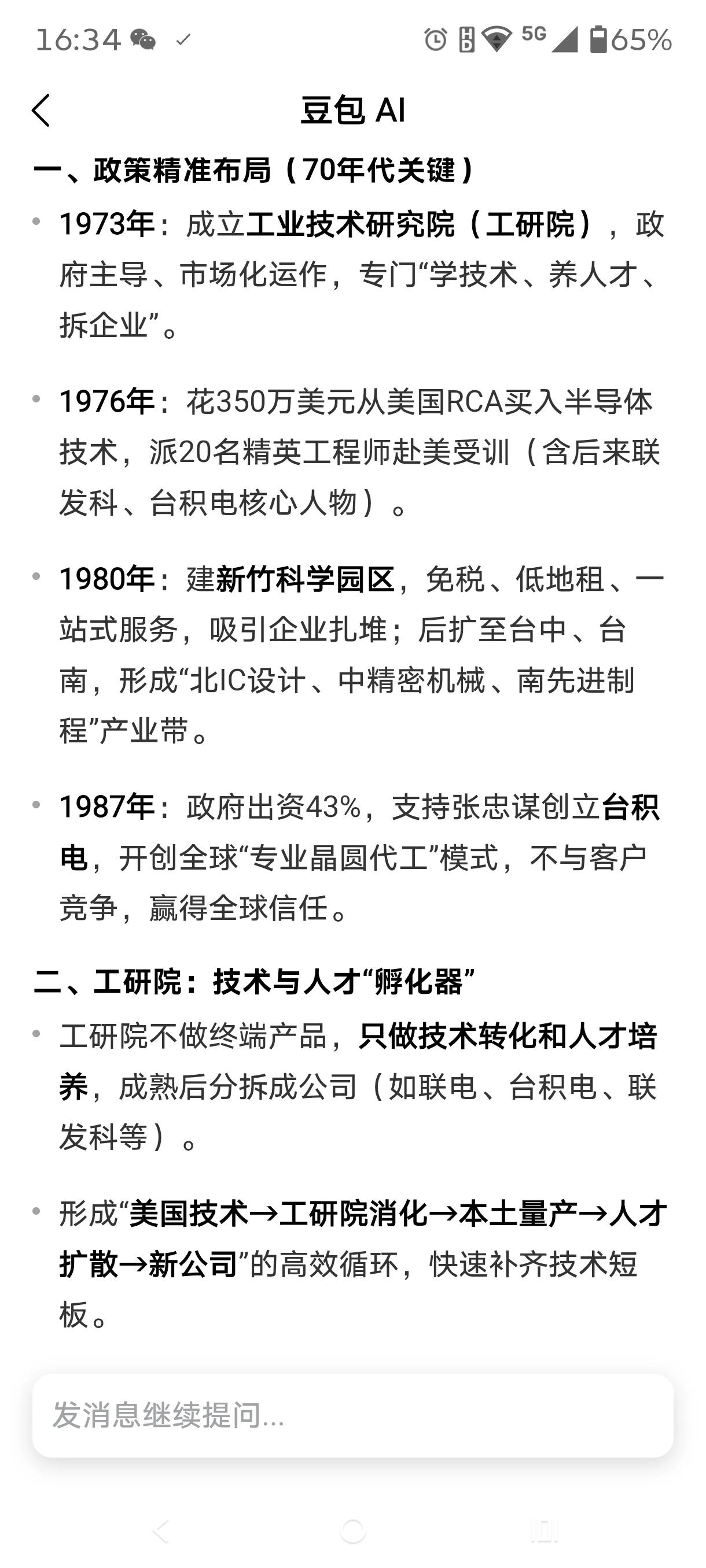 北大方正清华紫光和台积电都是在1987年左右成立的，何来更早？并且蒋经国开始布局