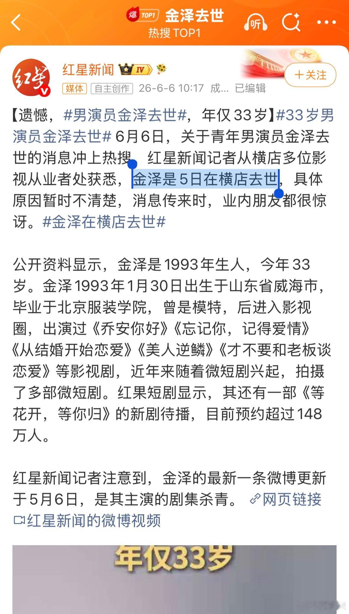 金泽去世已经确认了吗？才33岁啊…… 90后也踏上了归途的列车…黄泉路上，不分老