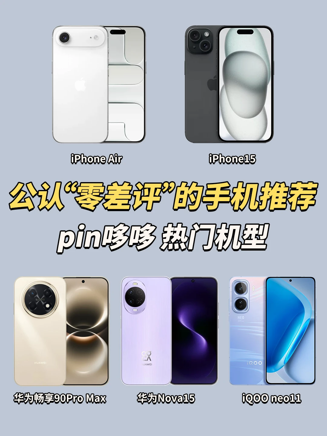 6月各品牌值得买的手机推荐！新手直接冲！