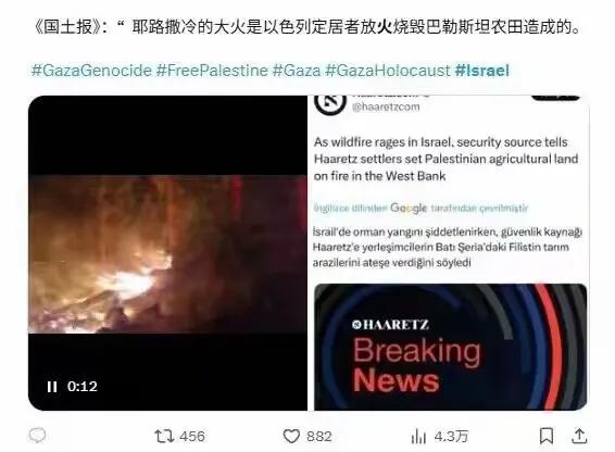 以色列权威媒体《国土时报》披露犹太定居区火灾惊人内幕

在2025年4月30日，