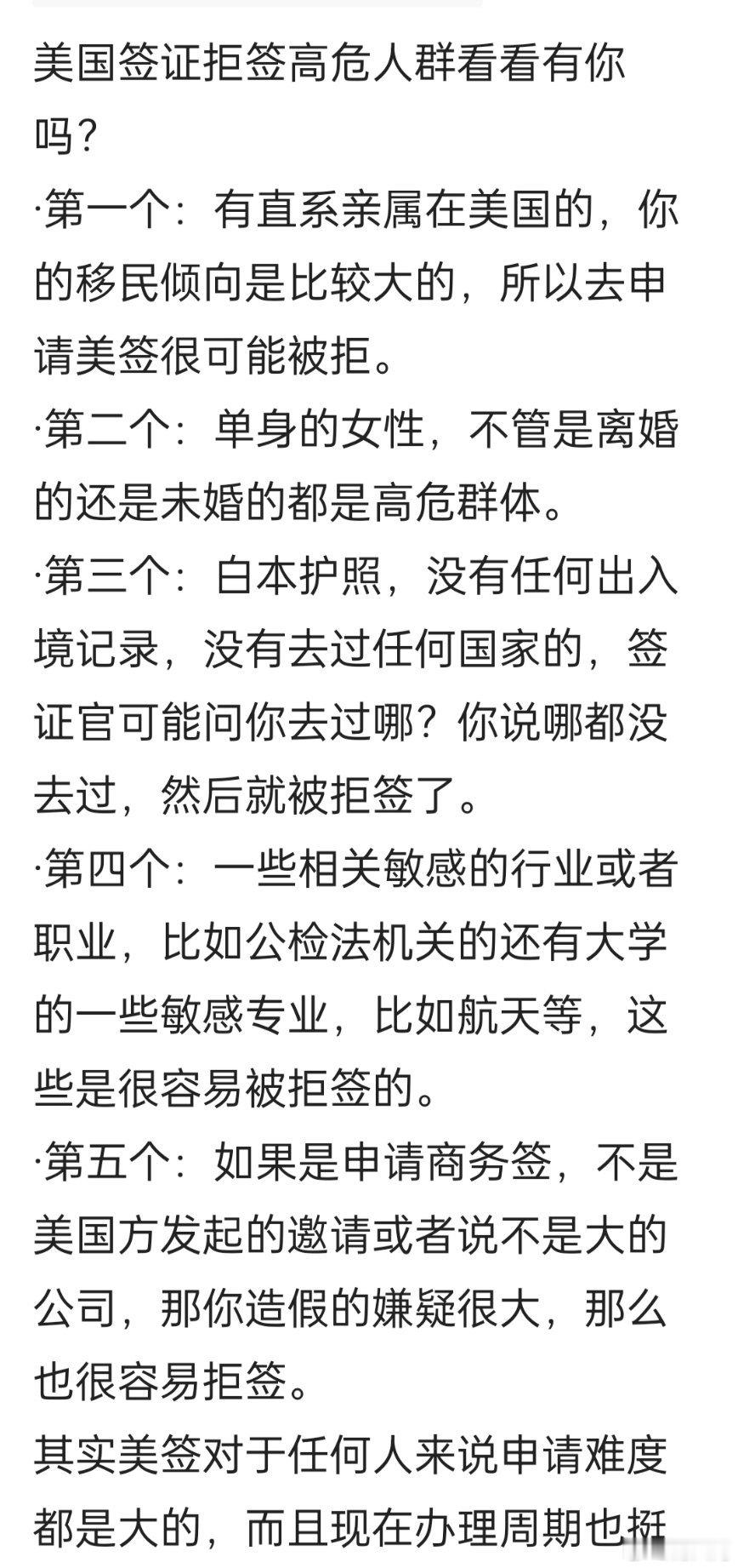 美国签证拒签高危人群 ​​​