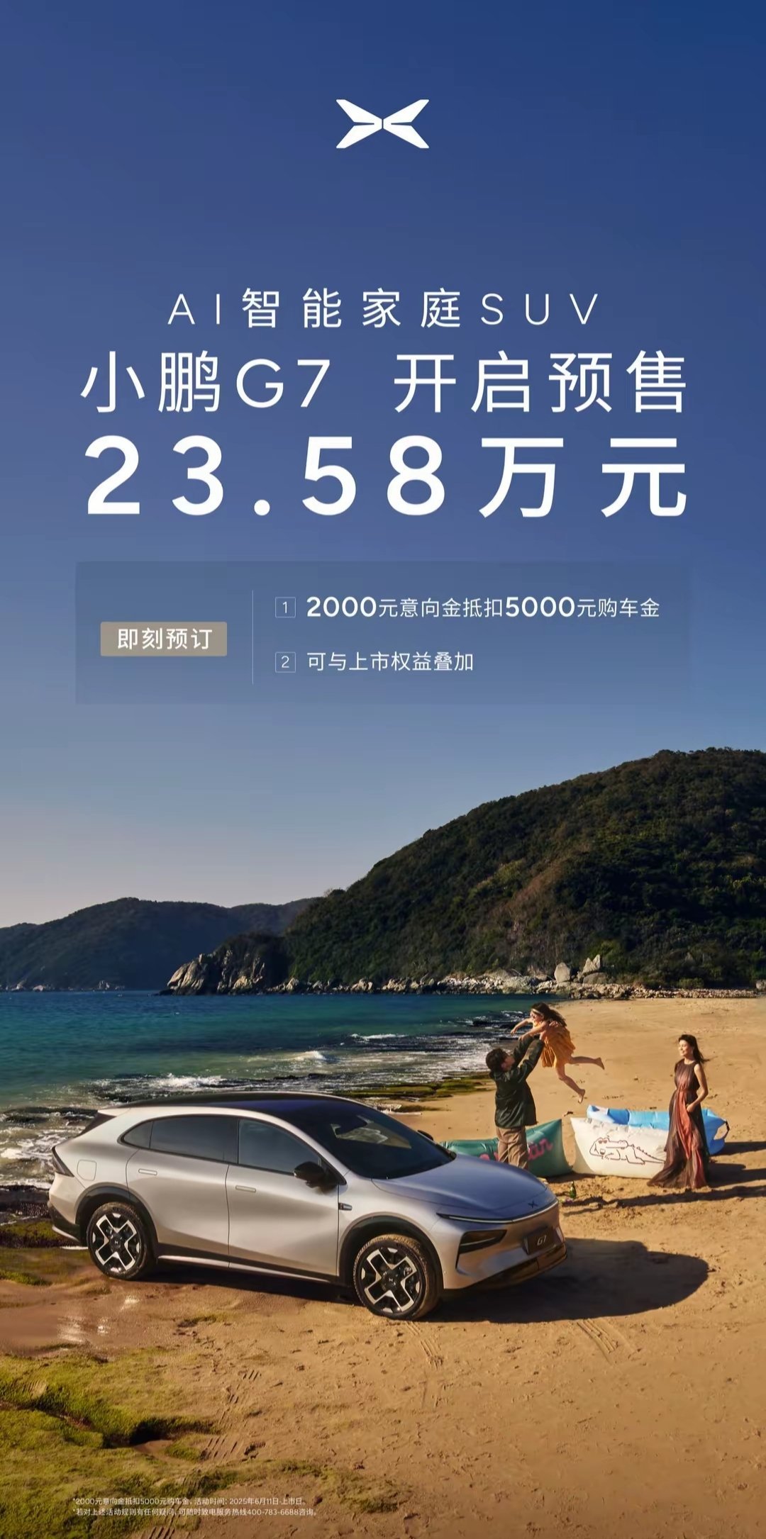 【全球首款L3级算力AI汽车“小鹏G7”46分钟小订突破1万台】小鹏汽车正式宣布