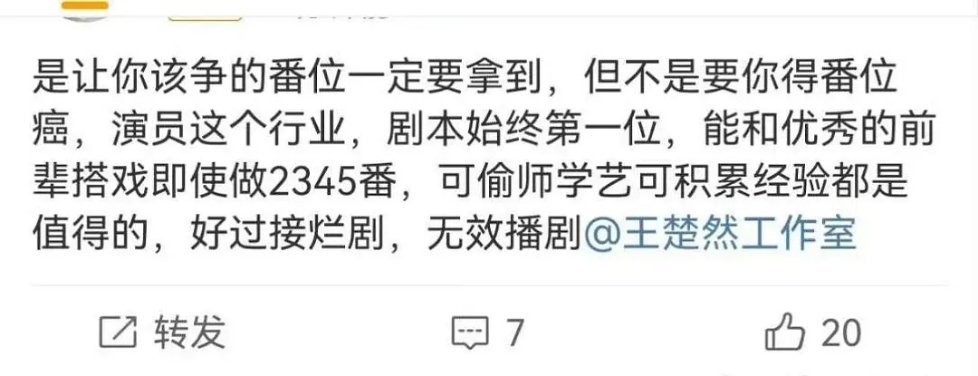 没想到王楚然粉丝还挺理智的 ​​​