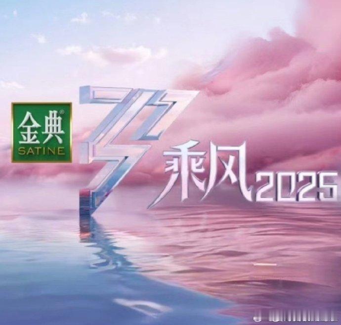吴宣仪乘风2025官宣海报从创造101到乘风2025：吴宣仪用舞台告诉你，白月光