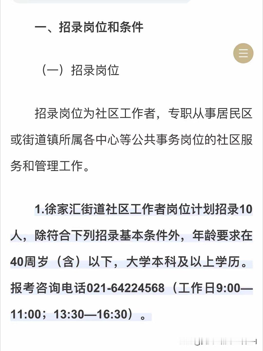 上海今年的就业形势，极其严峻啊！徐汇区一个街道，招社区工作者，计划10个名额，最