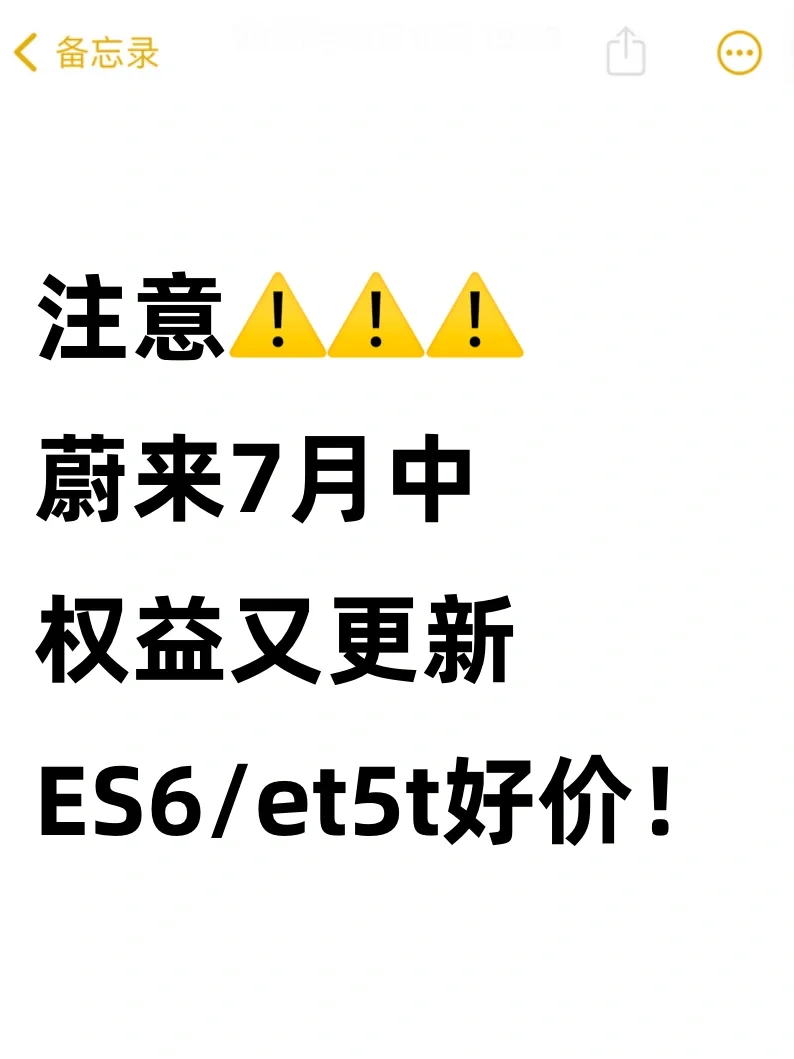 刚开会，蔚来ES6/ET5T终于等来好价！😭