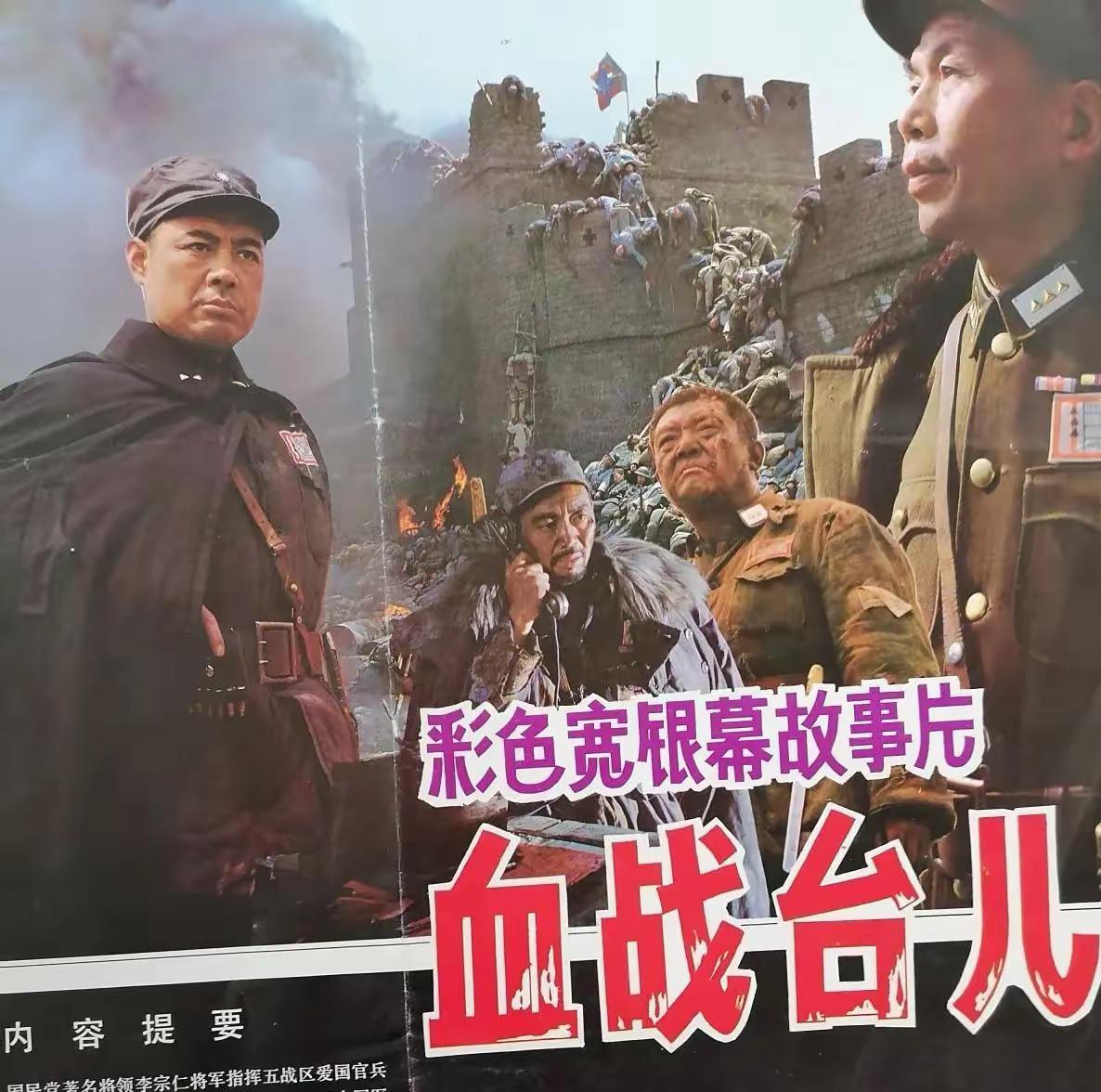 1986年上映的《血战台儿庄》，是一部震撼人心的抗战经典影片。影片真实还原193