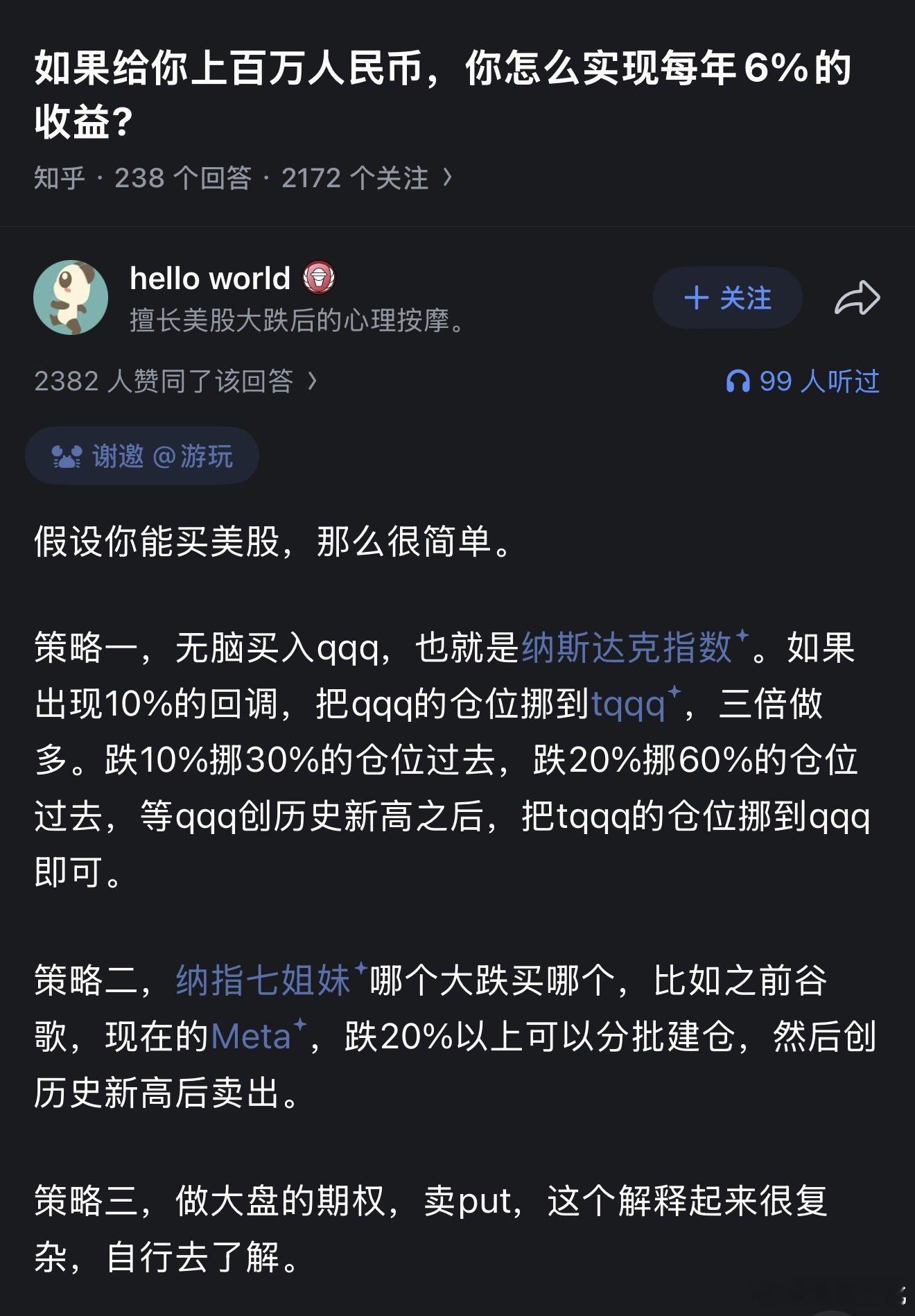 给你 100 万，怎么实现每年 6% 的收益？大家觉得这靠谱吗？ 