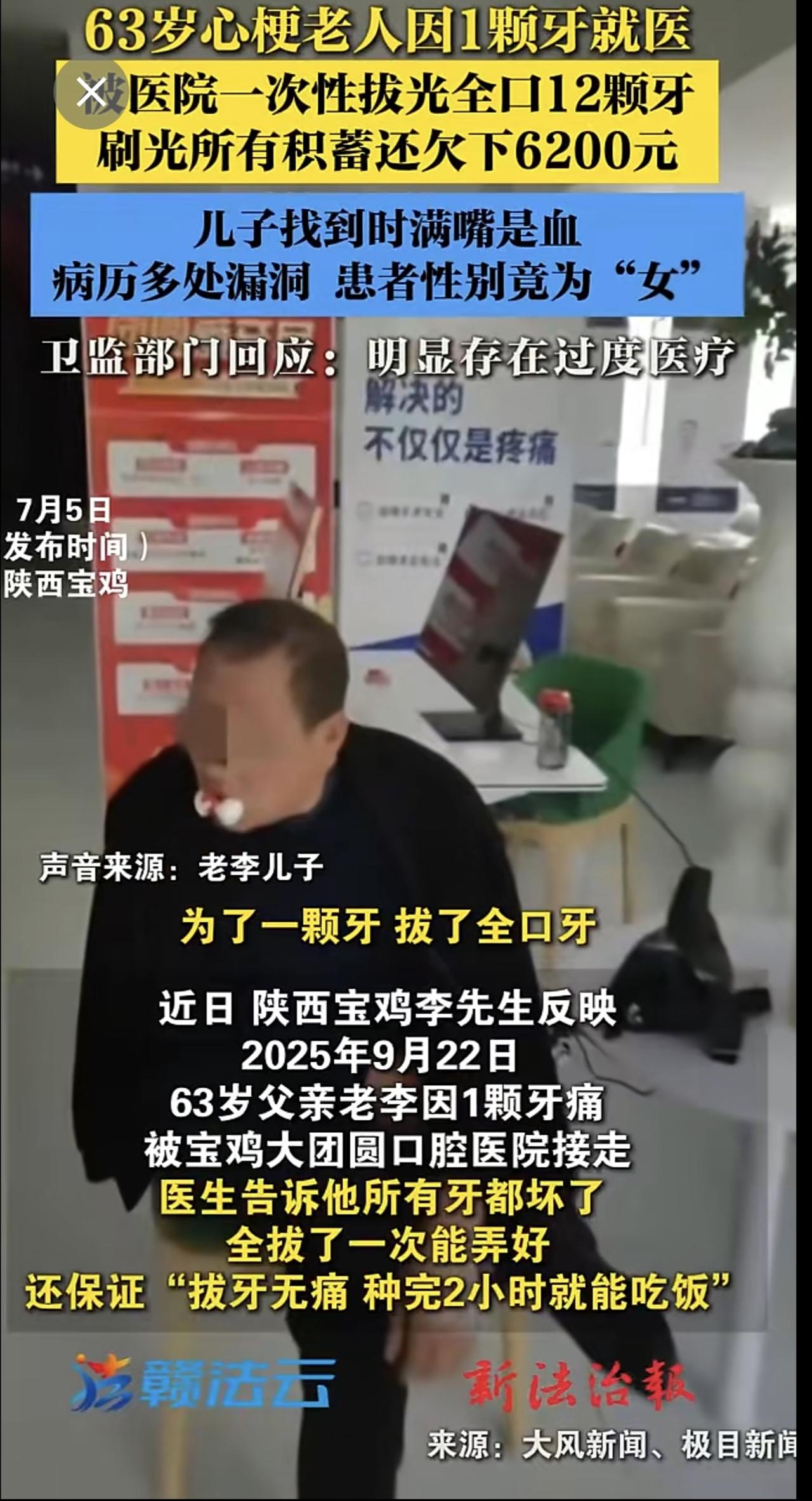 63岁心梗老人因1颗牙就医，被医院一次性拔光全口12颗牙，刷光所有积蓄还欠下62