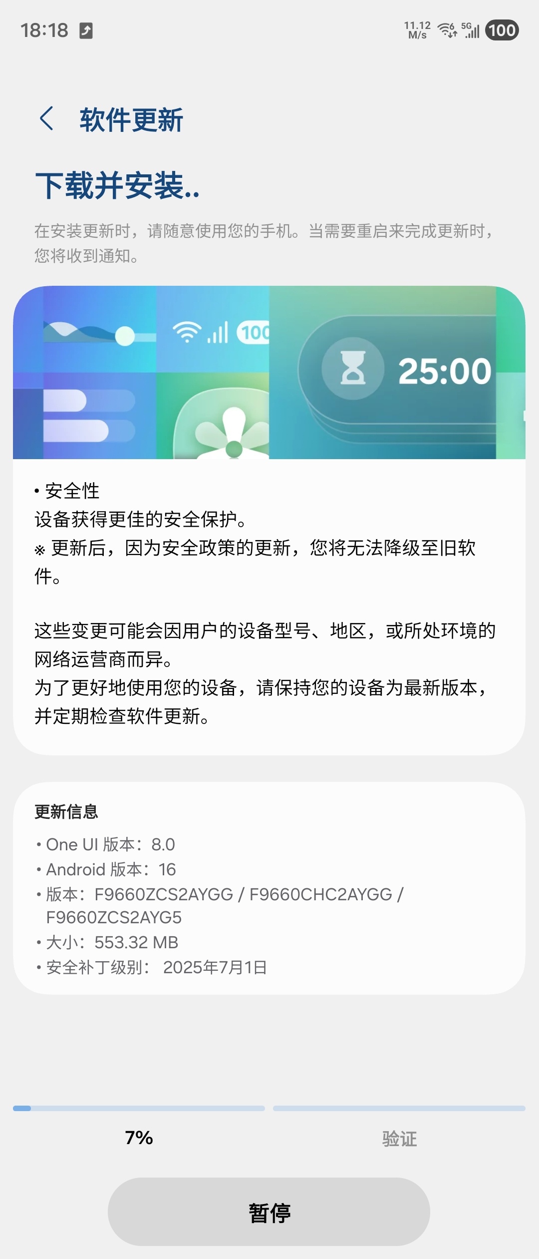 哦？三星Z Fold7系统更新啦[柯基][柯基][柯基] ​​​