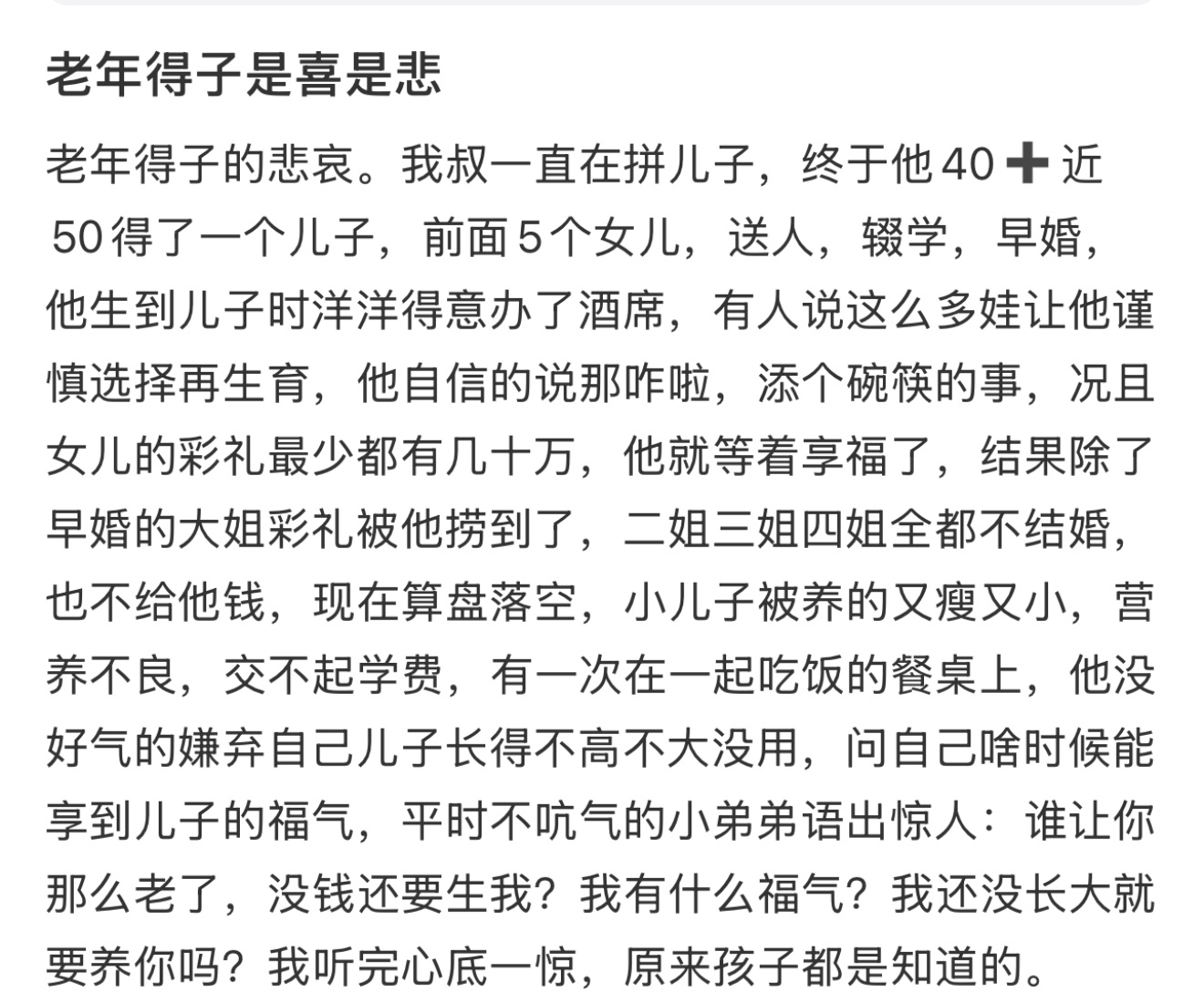 老年得子是喜是悲 
