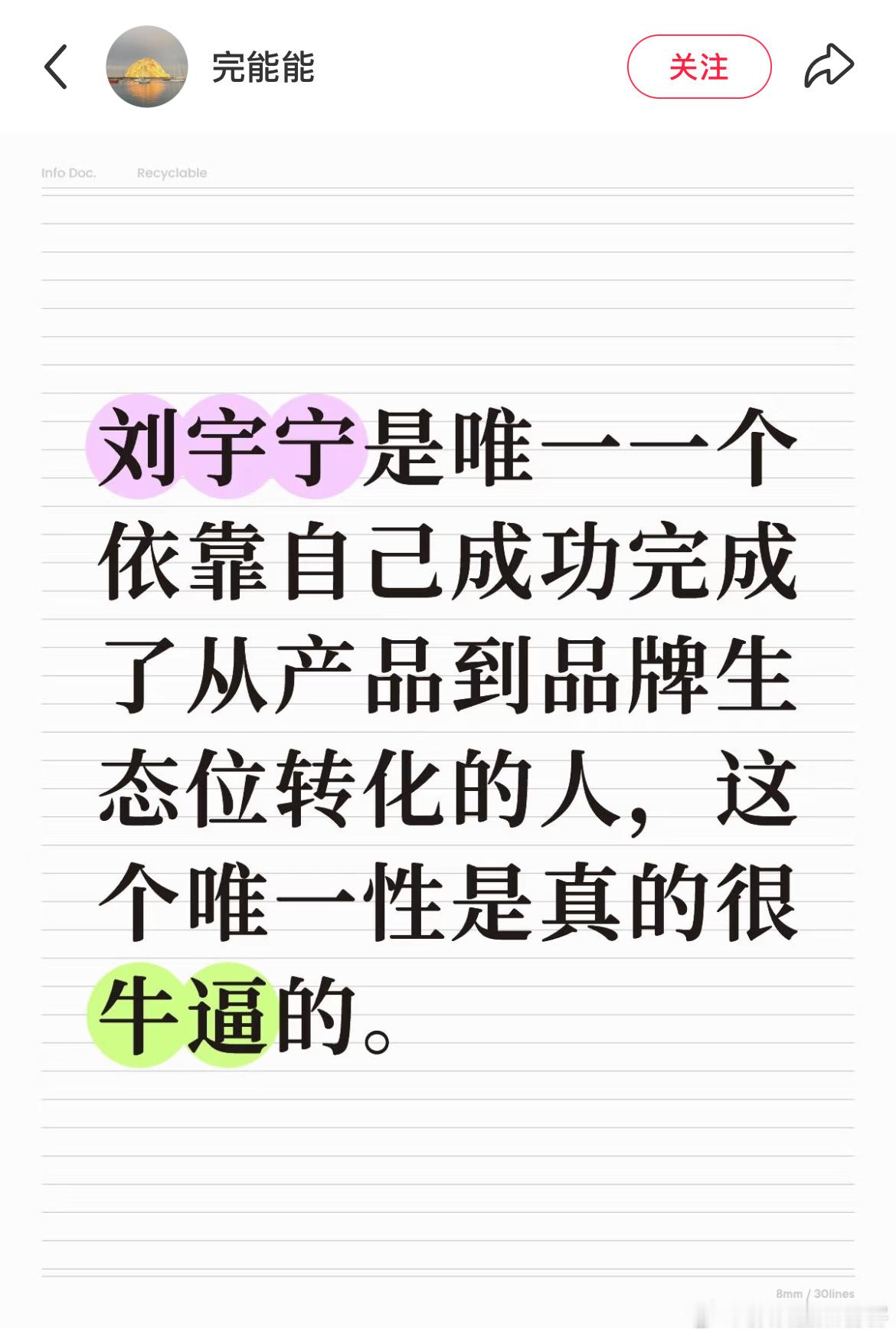 红薯网友真的太会表达和形容了[泪][泪]刘宇宁是依靠自己成功完成了从产品到品牌生