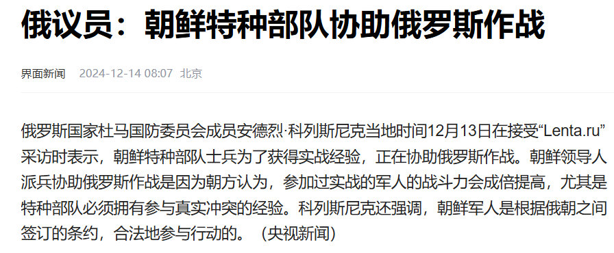 出乎预料，朝鲜特种兵真去俄罗斯参战了。我们没办法，找不到地我开始怎么也不信，俄乌
