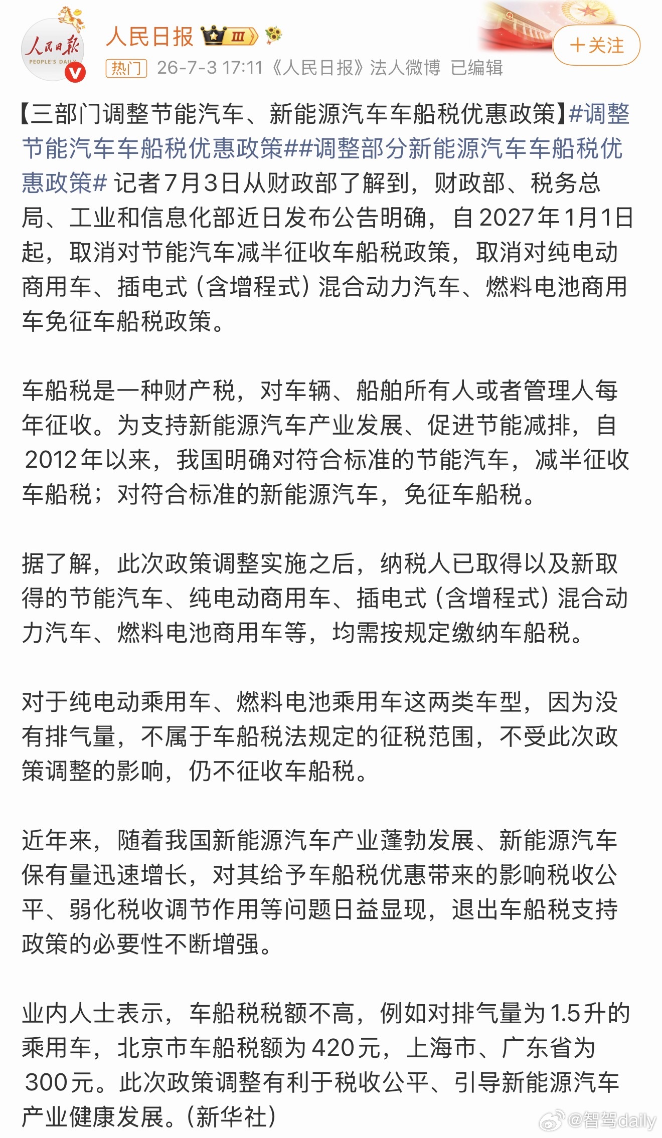 车船税此次政策调整实施之后，纳税人已取得以及新取得的节能汽车、纯电动商用车、插电