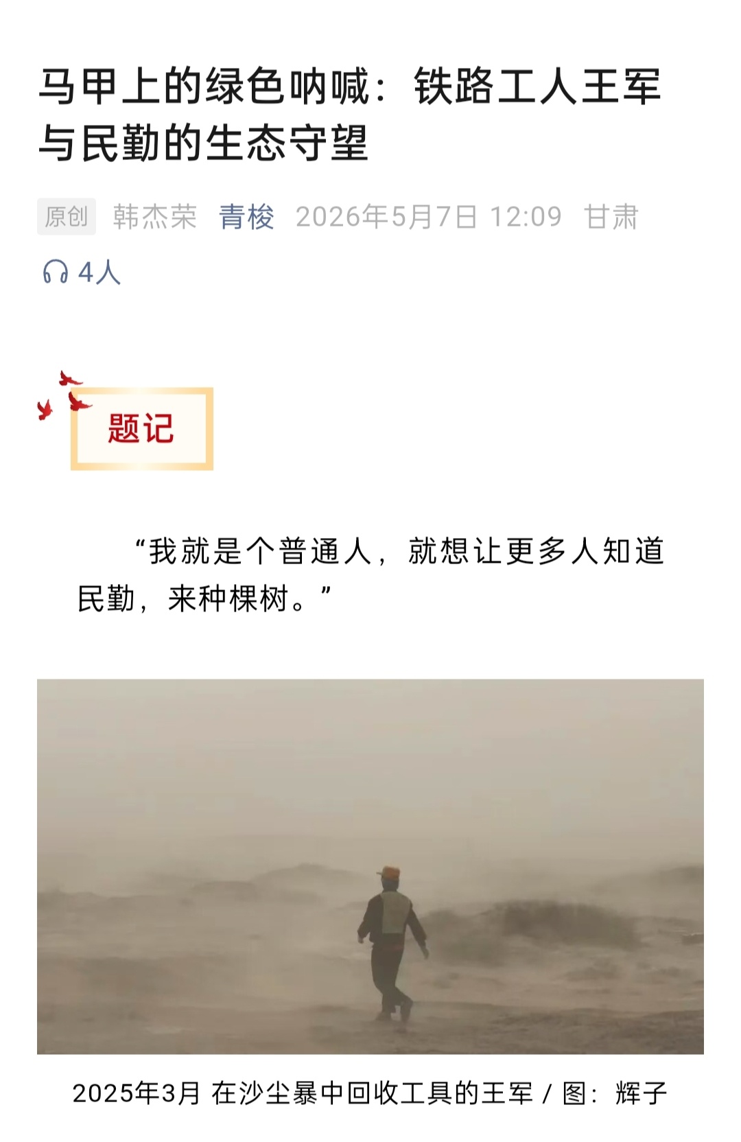 田栩宁粉丝给志愿者捐赠自行车2026年4月，田栩宁的粉丝“柠檬水”在“沙漠里种梭
