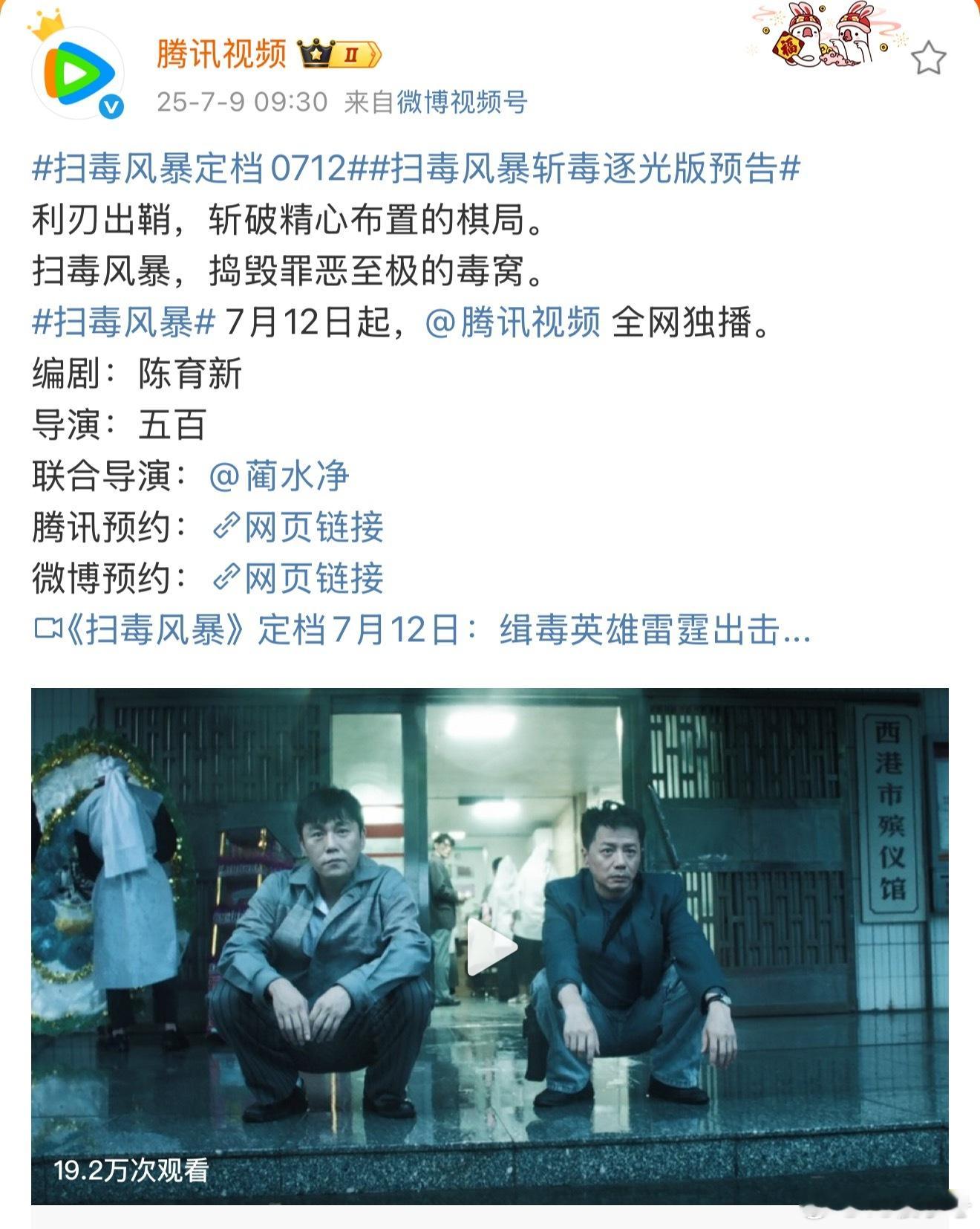 利剑玫瑰定档0728扫毒风暴定档0712 🐧一上午定档了两部普法电视剧，看来7