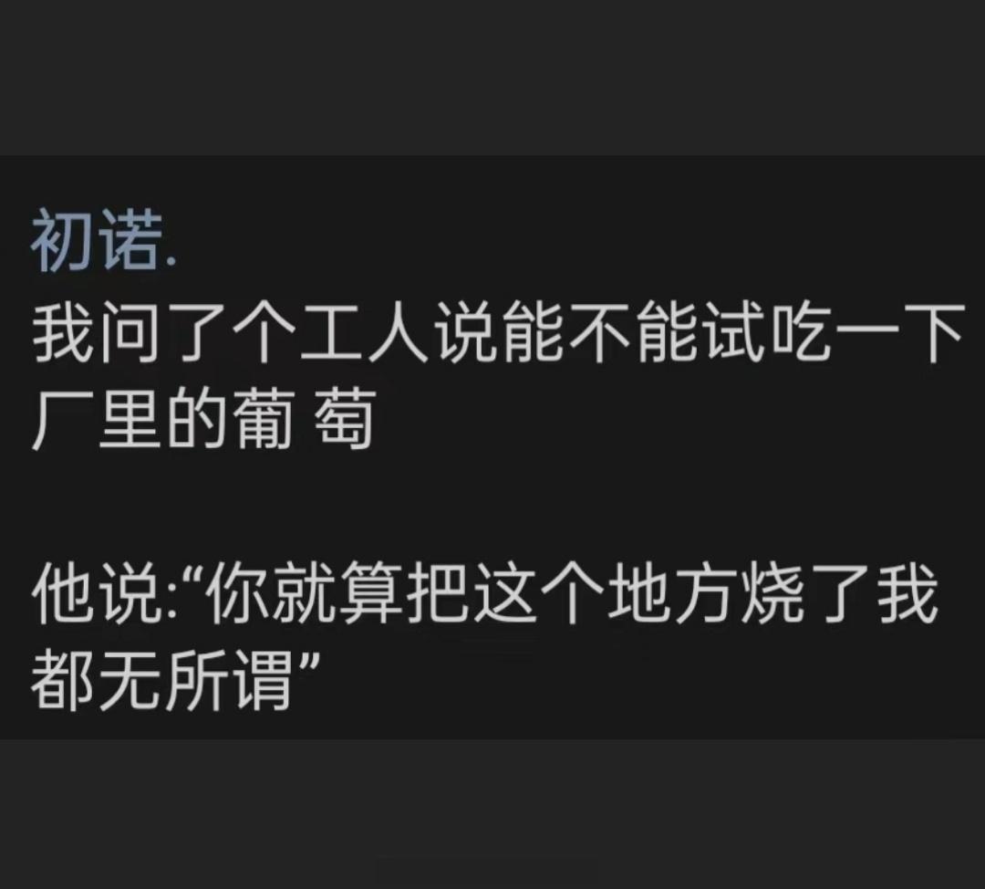打工哪儿有不发疯的哈哈哈哈哈哈哈哈哈 ​​​